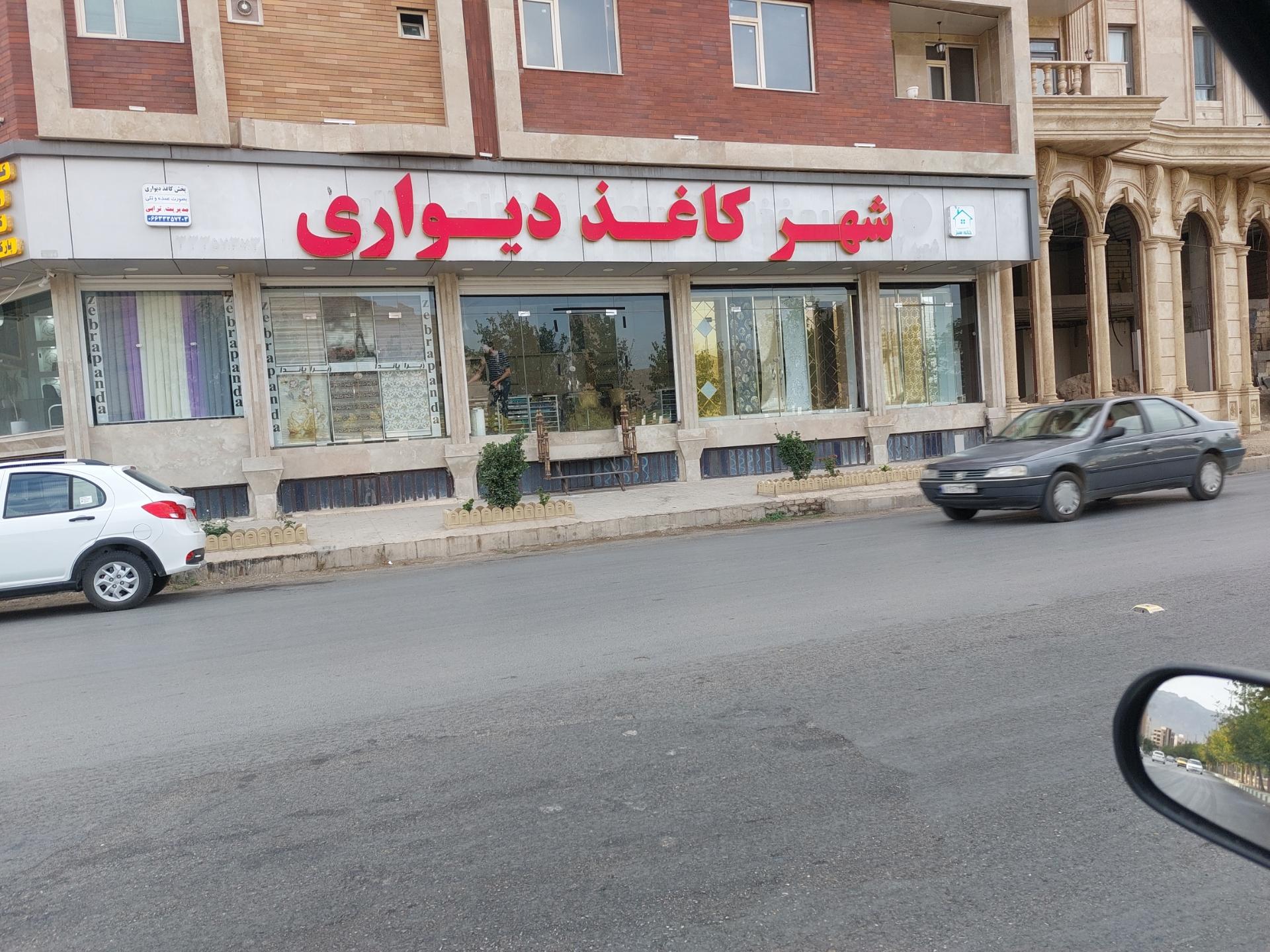 عکس شهر کاغذ دیواری