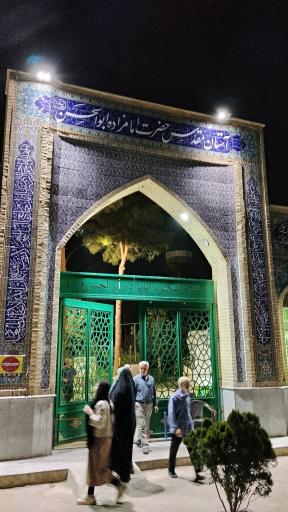 عکس آستان مقدس امامزاده ابوالحسن (ع)