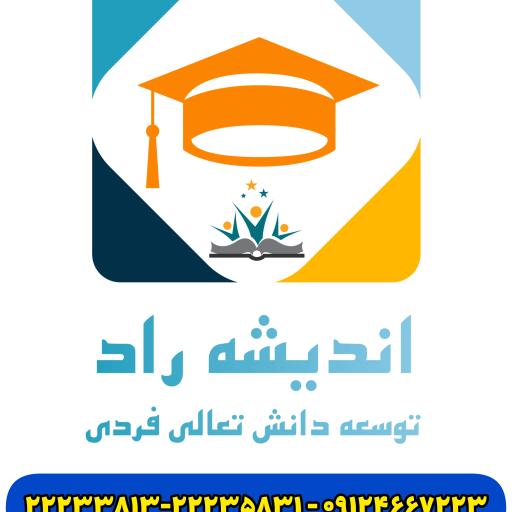 دبیرستان و آموزشگاه اندیشه راد