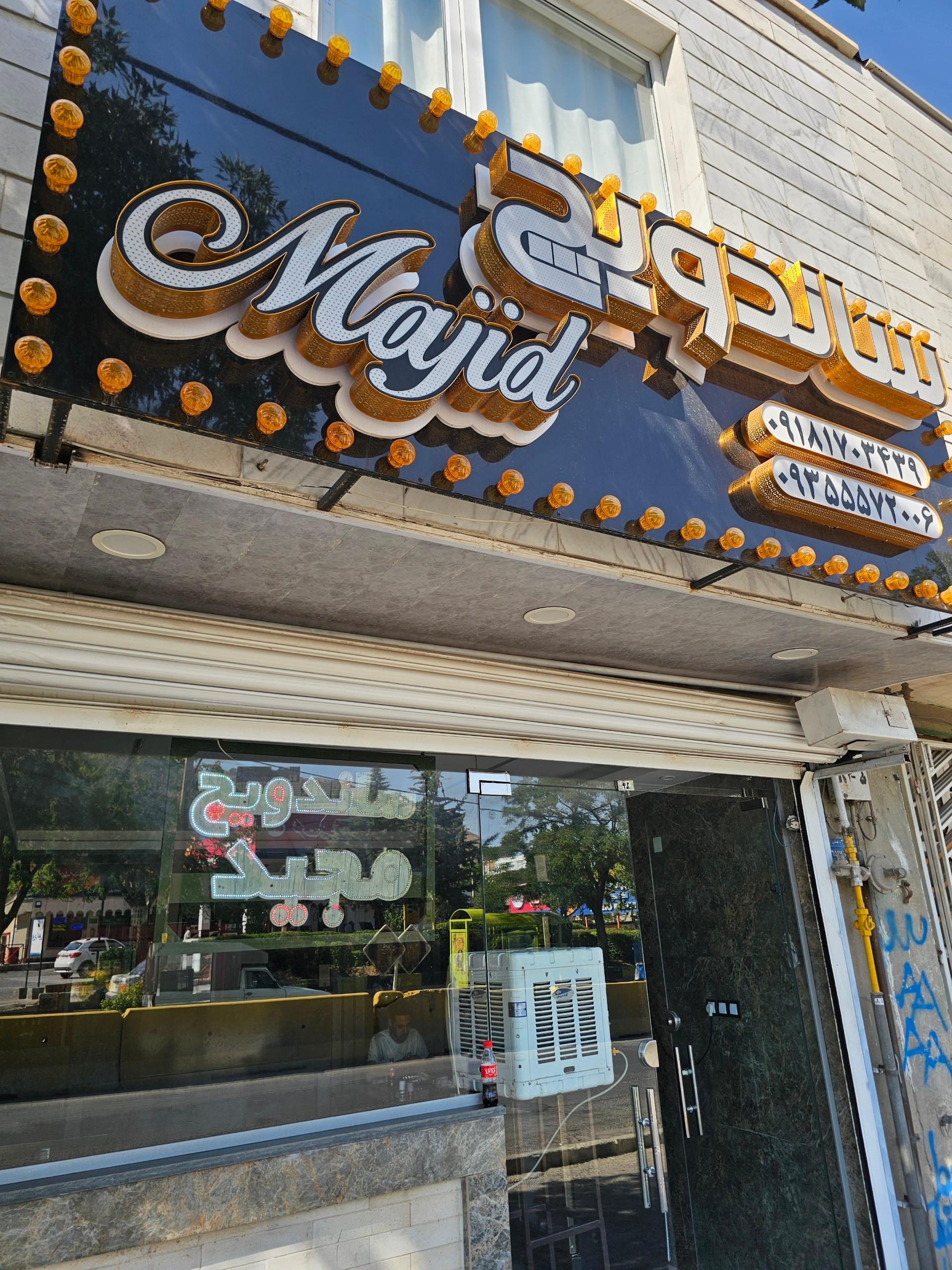 عکس ساندویچی میرزامرادی