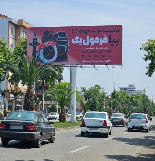 عکس فروشگاه فرمول یک