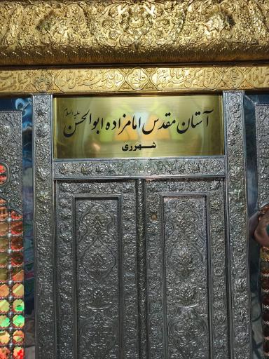 عکس آستان مقدس امامزاده ابوالحسن (ع)