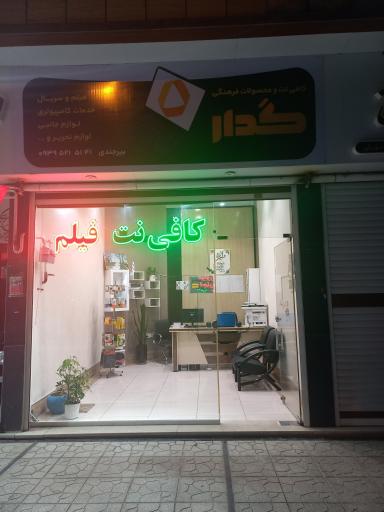 عکس کافی نت و محصولات فرهنگی گُدار