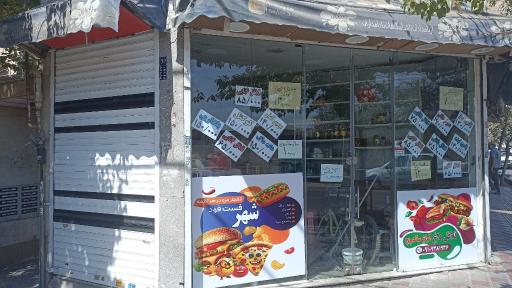 عکس فست فود شهر