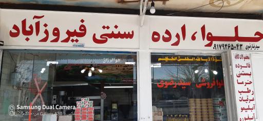 عکس کارگاه حلوا و ارده سنتی رضوی 