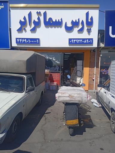 عکس پارس سما ترابر