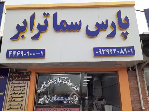 پارس سما ترابر