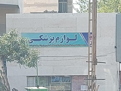 عکس لوازم پزشکی نبض