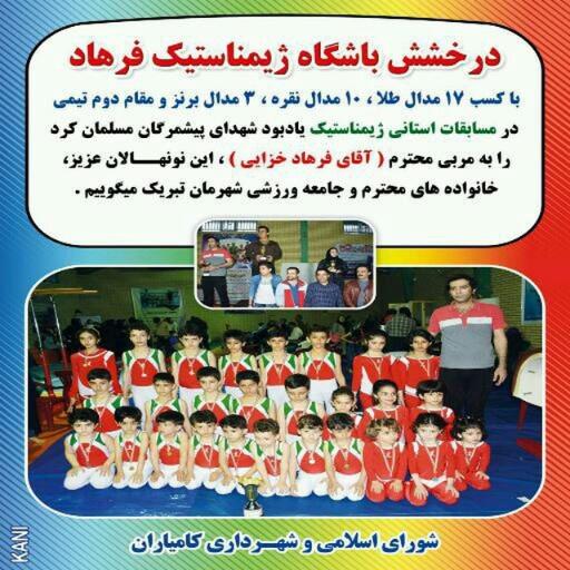 عکس ژیمناستیک فرهاد