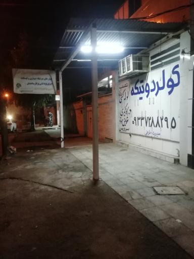 کولر دو تیکه (نصب لوله کشی، گازگیری و تعویض موتور)