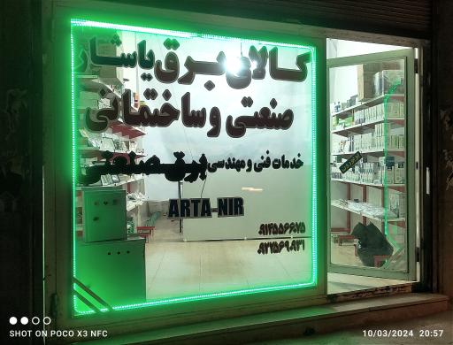 عکس کالای برق صنعتی و ساختمانی یاشار