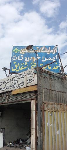 عکس آزمایشگاه تست هیدرواستاتیک مخزن سی ان جی