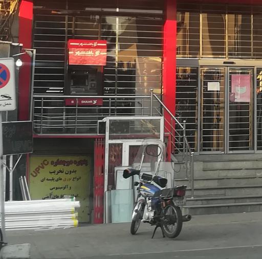 عکس خود پرداز بانک شهر