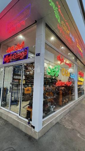 جوش کالا دوست خواه