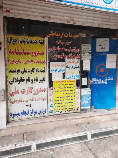 عکس دفتر پیشخوان دولت و ثبت احوال دکتر انصاری