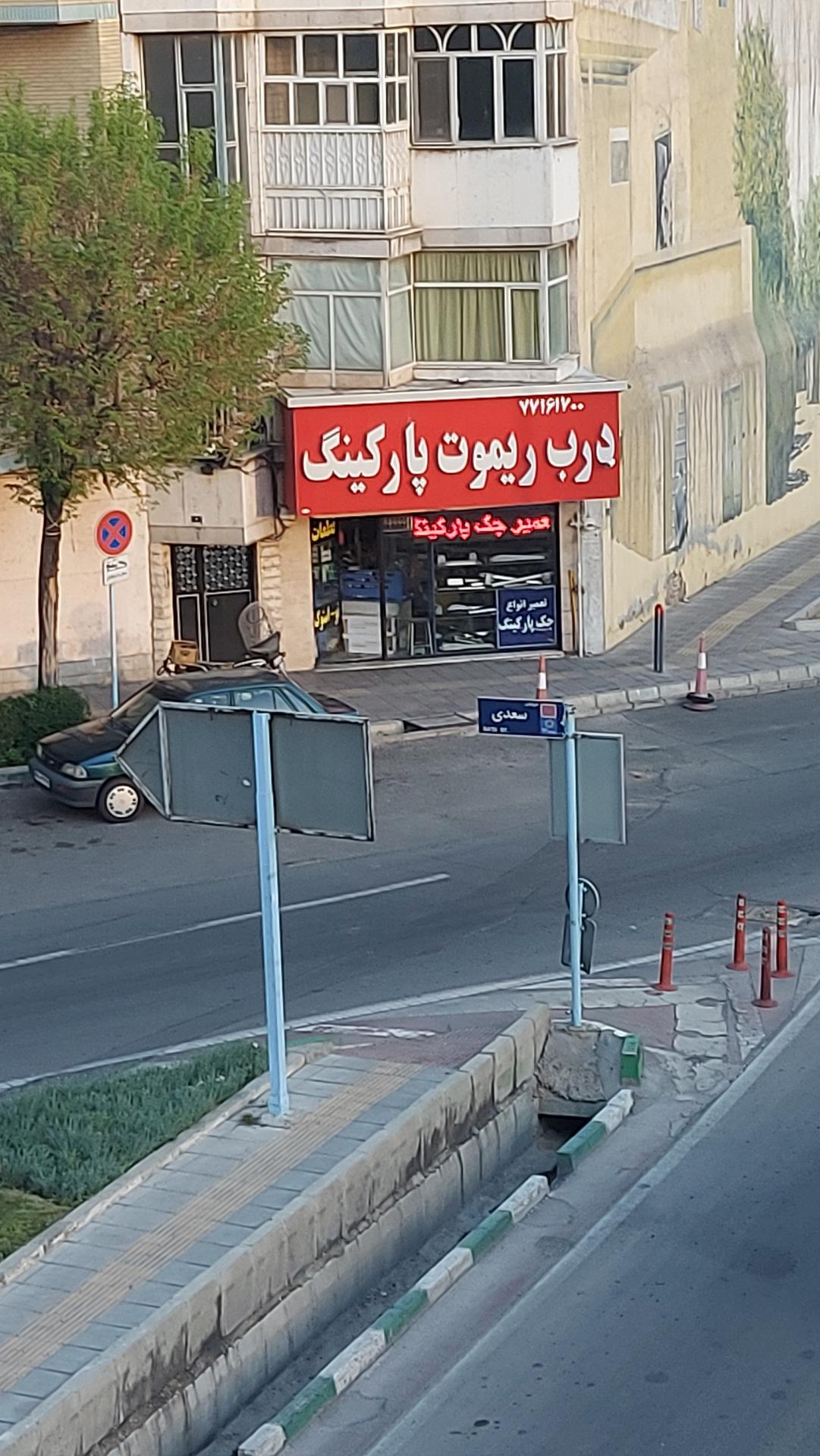 عکس درب ریموت پارکینگ