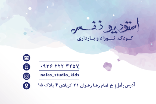 استودیو کودک و خانوادگی نفس