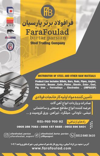 عکس فرا فولاد برتر پارسیان توس