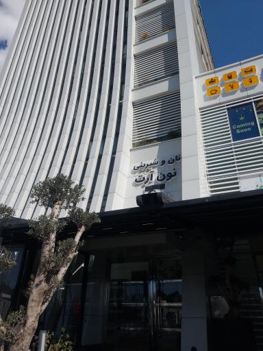 عکس نان و شیرینی نون آرت