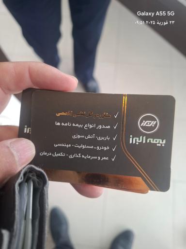 عکس بیمه البرز نمایندگی محمدرضا رحمتی