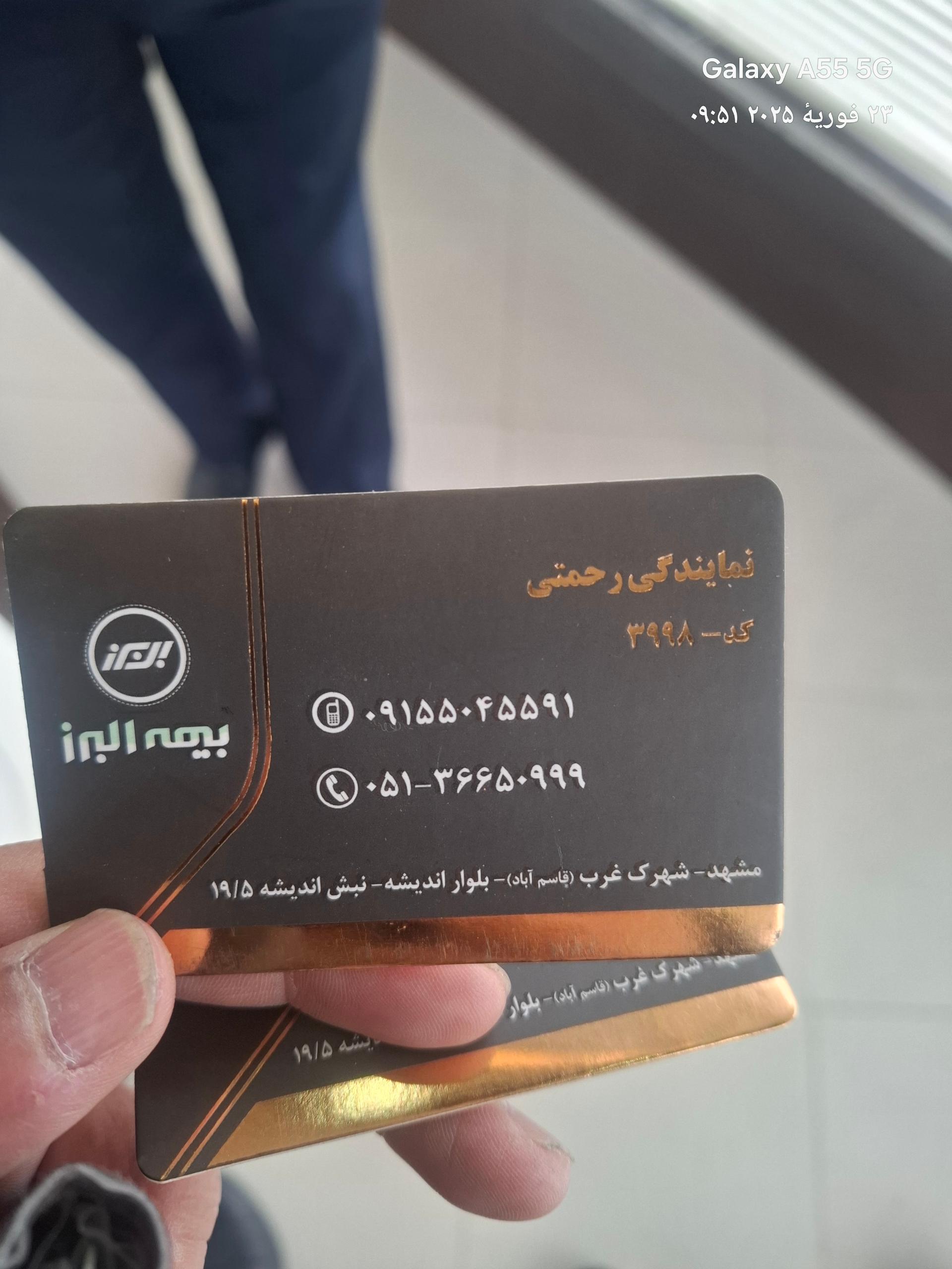 عکس بیمه البرز نمایندگی محمدرضا رحمتی شعبه شهرک رازی