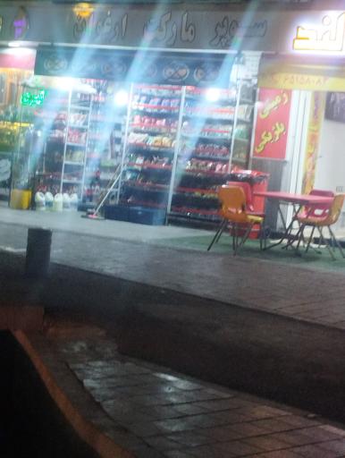 عکس سوپر مارکت ارغوان