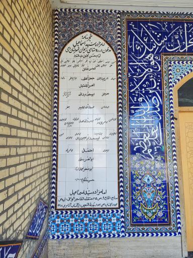 عکس امامزاده سید اسماعیل زیوان