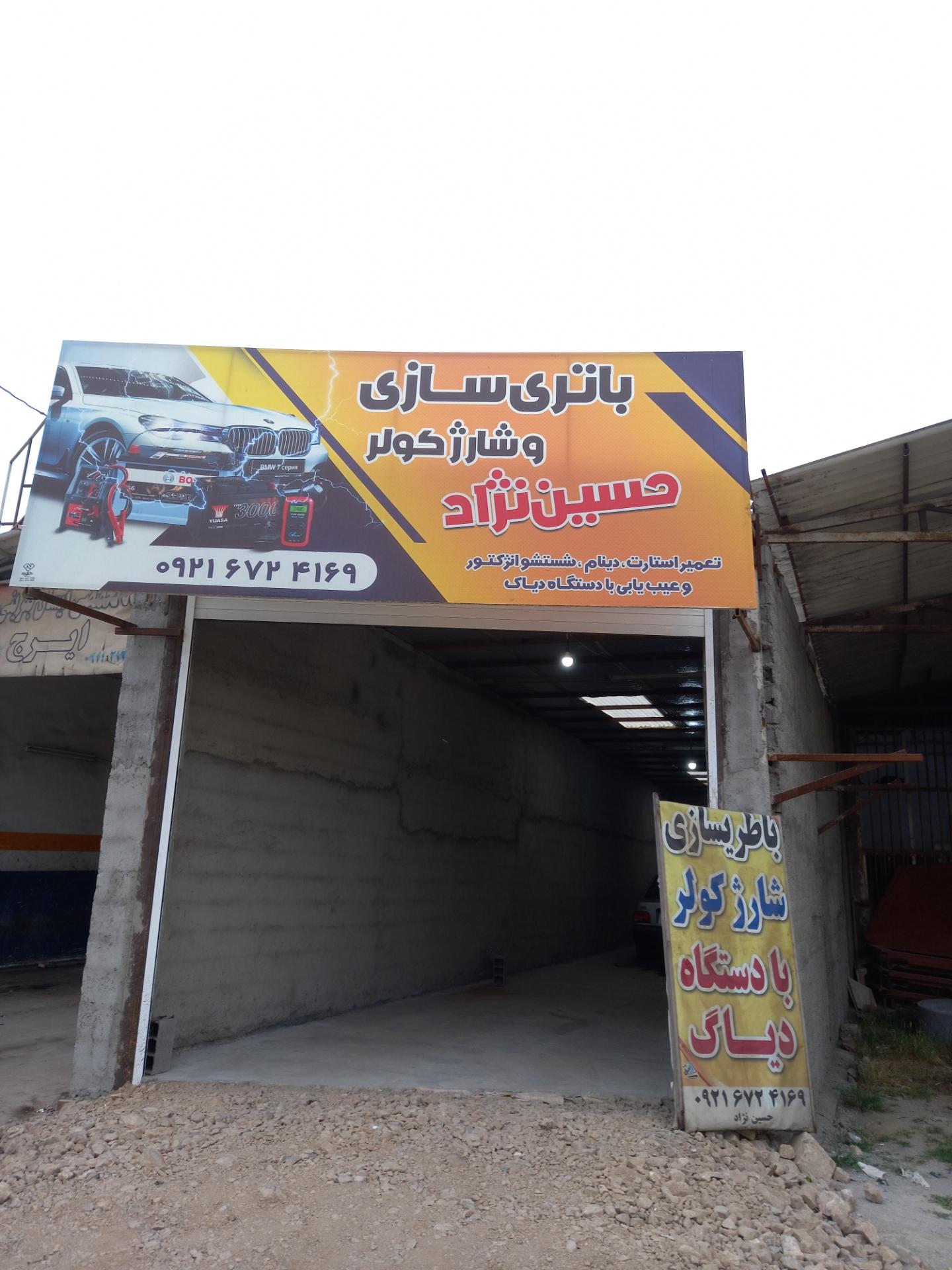 عکس باطریسازی و شارژ کولر حسین نژاد