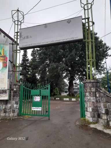 عکس آستان مقدس آقا سید حسین