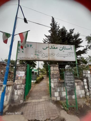 عکس آستان مقدس آقا سید حسین