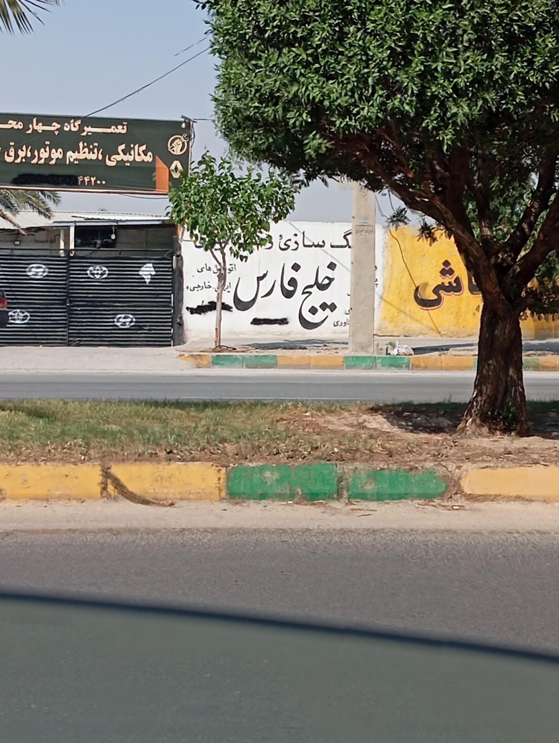 عکس رنگ سازی رنگ‌گیری خلیج فارس