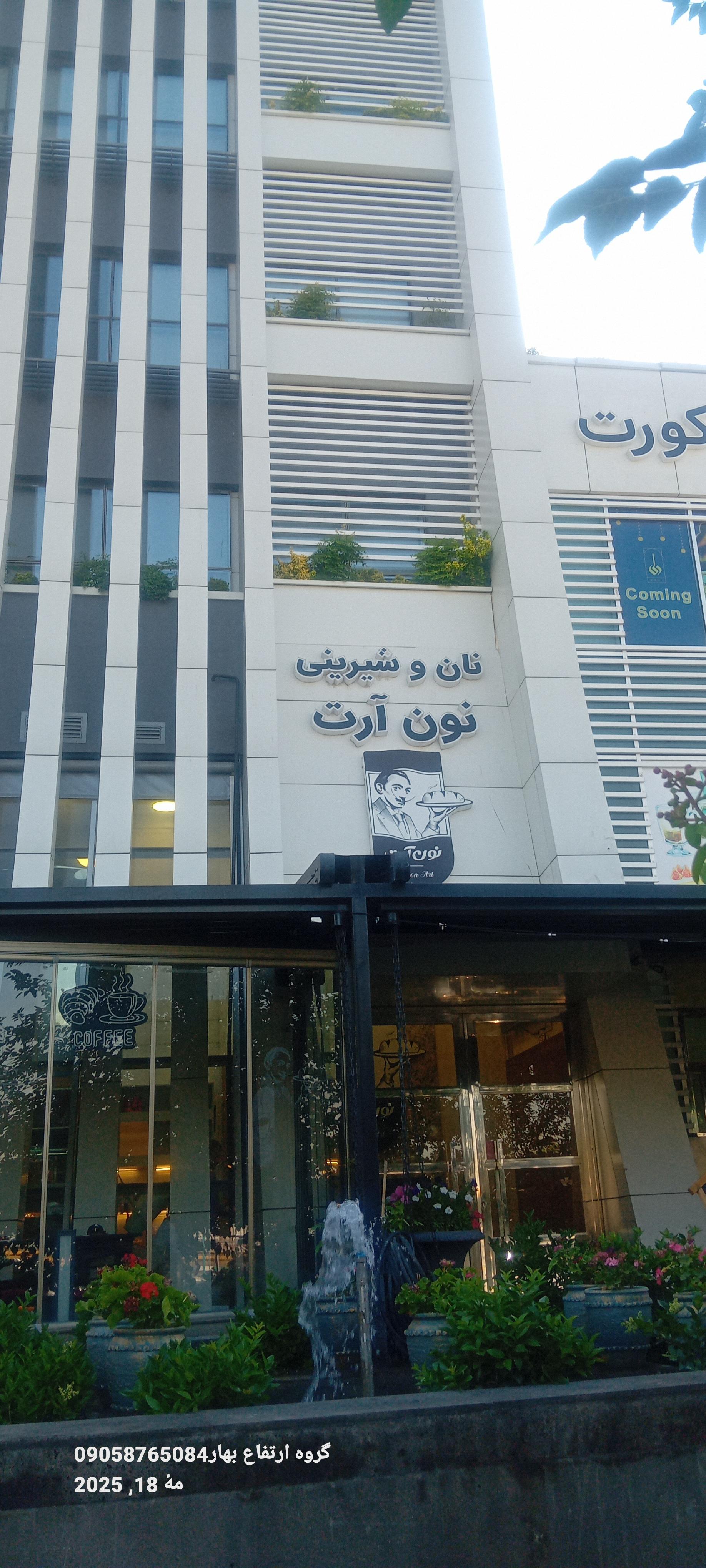 عکس نان و شیرینی نون آرت