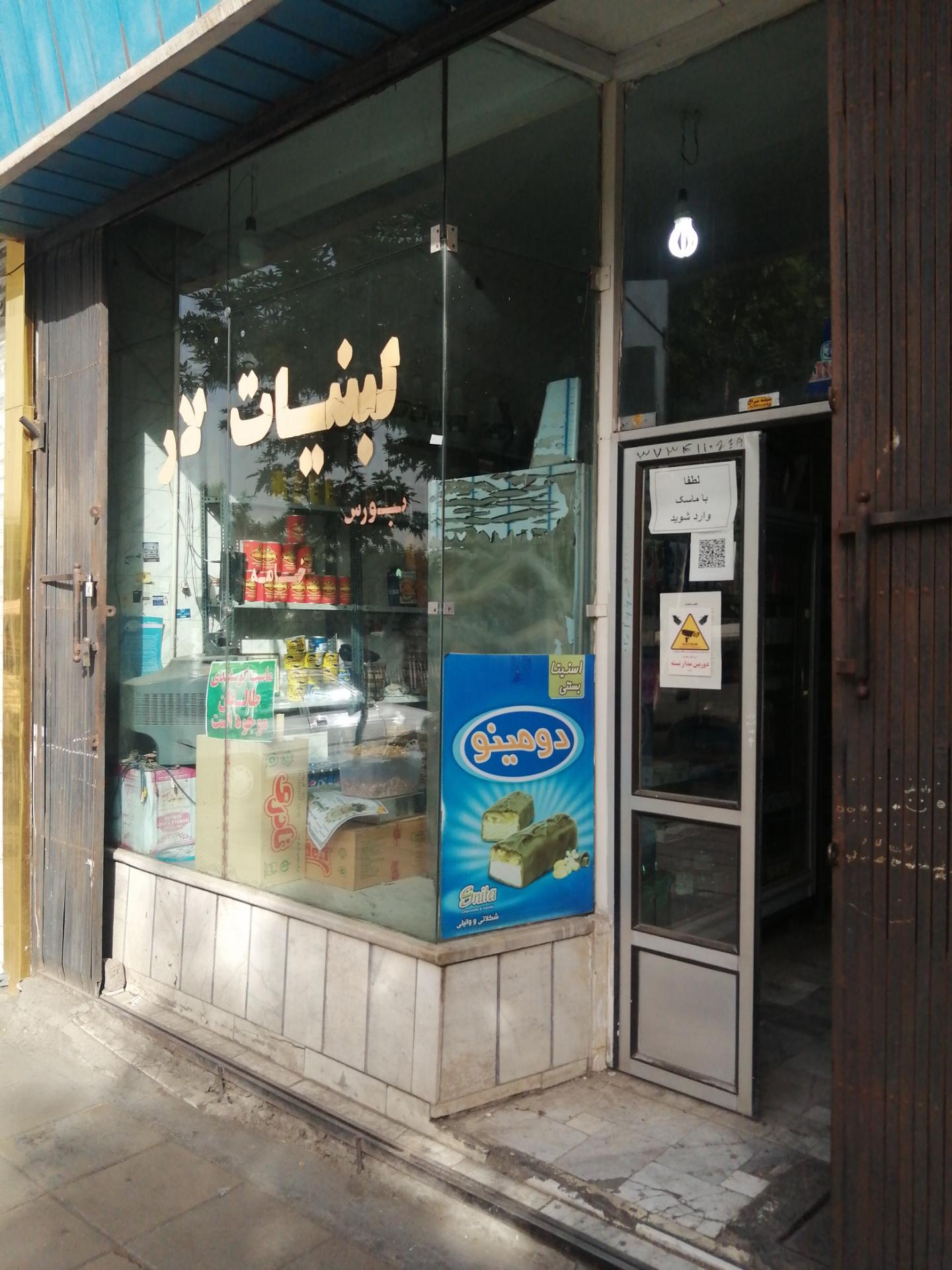 عکس لبنیات لار