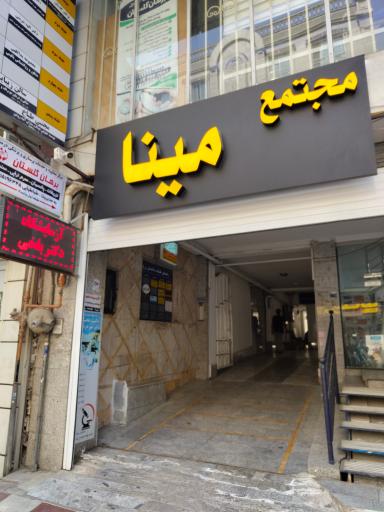 آزمایشگاه دکتر بلخی