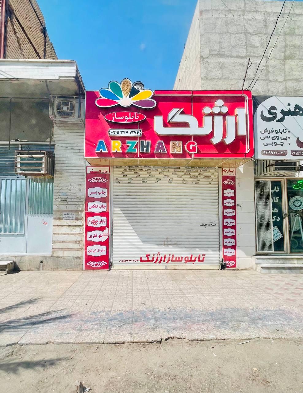 عکس تابلو سازی ارژنگ