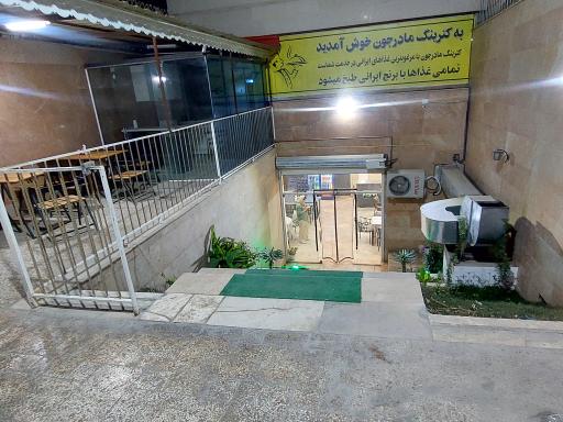 عکس کترینگ مادر جون