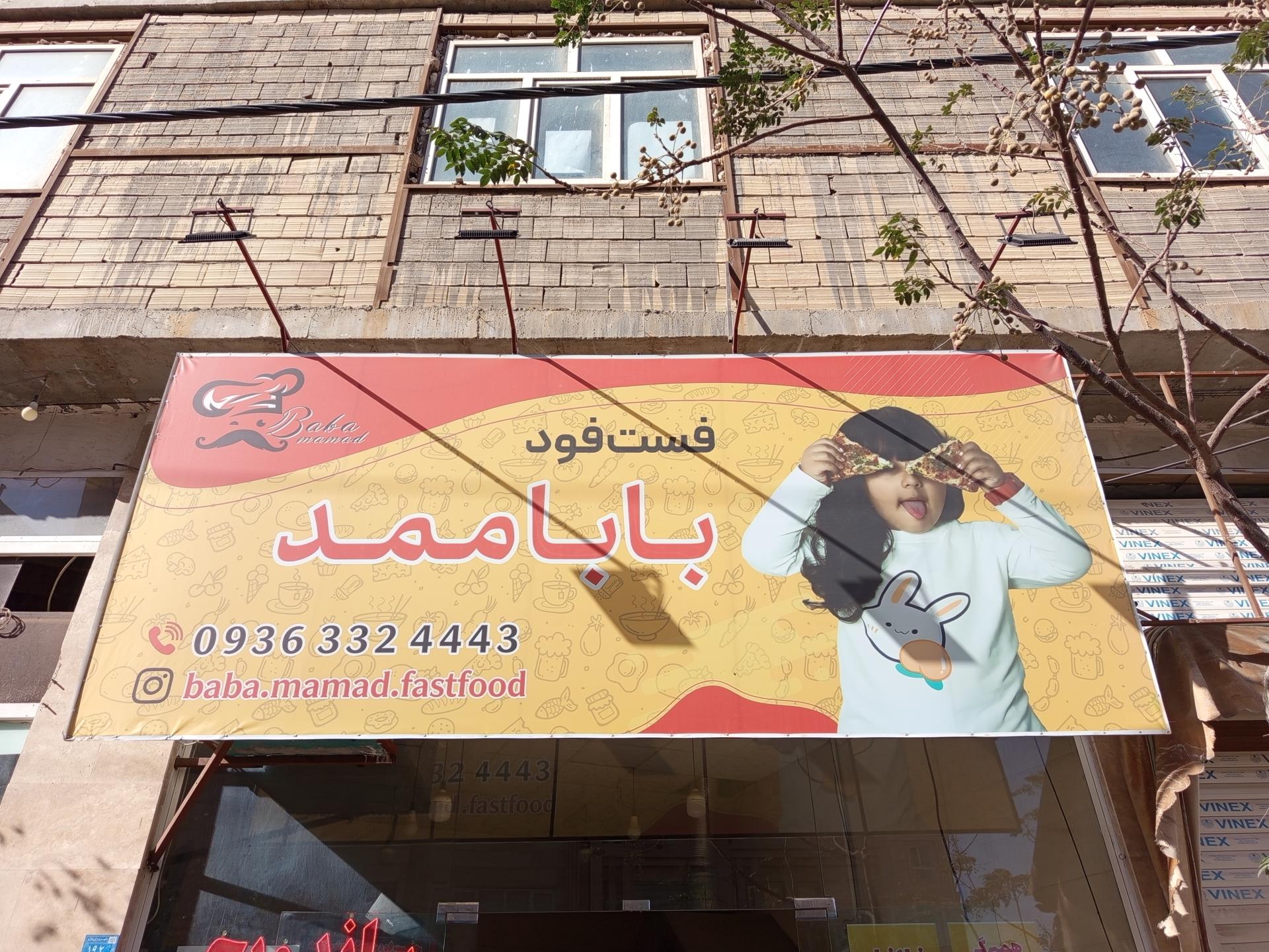 عکس فست فود بابا ممد