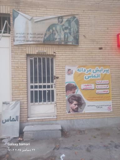 عکس پیرایش الماس(روشنی)