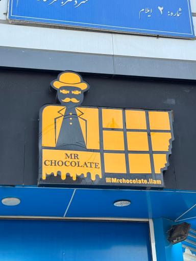 عکس فروشگاه آقای شکلات 