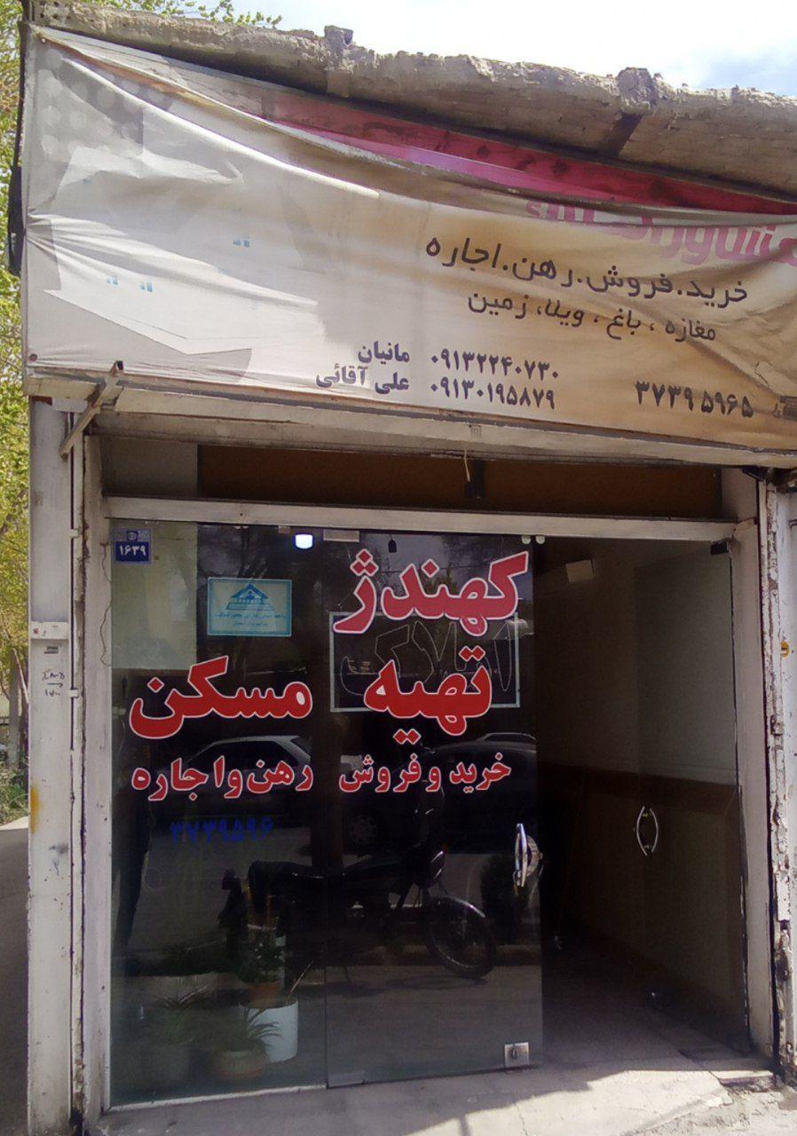 عکس مشاور املاک کهندژ