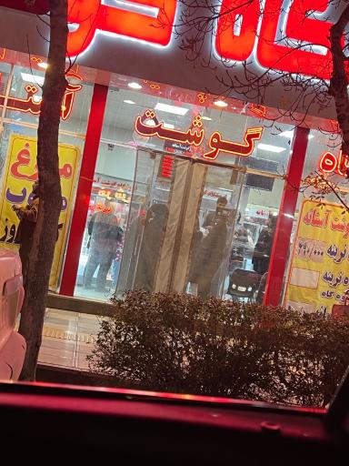 عکس فروشگاه گوشت آستانه