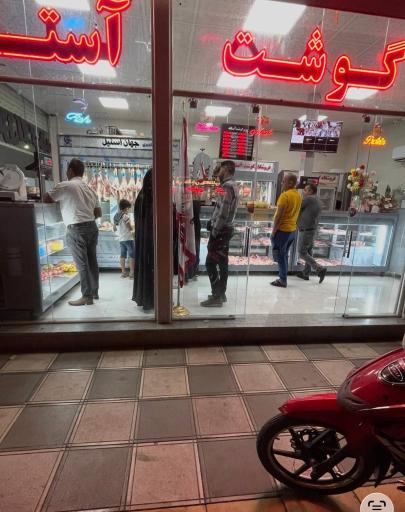 عکس فروشگاه گوشت آستانه