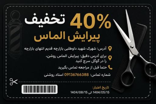 عکس پیرایش الماس(روشنی)