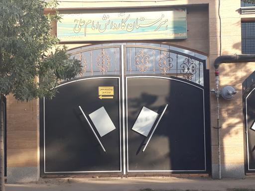 عکس هنرستان امام علی (ع)