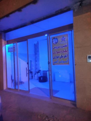 عکس خدمات فنی اسدی