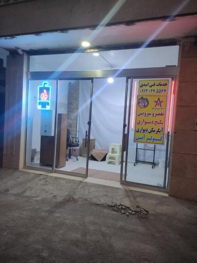 عکس خدمات فنی اسدی