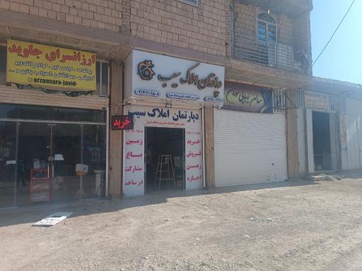 عکس دپارتمان املاک سیب 