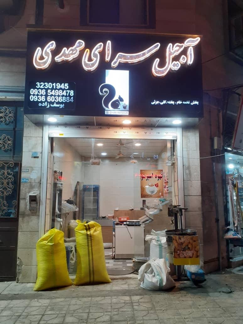 عکس تخمه داغ مهدی