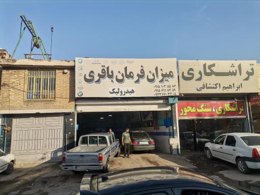 عکس میزان فرمان باقری