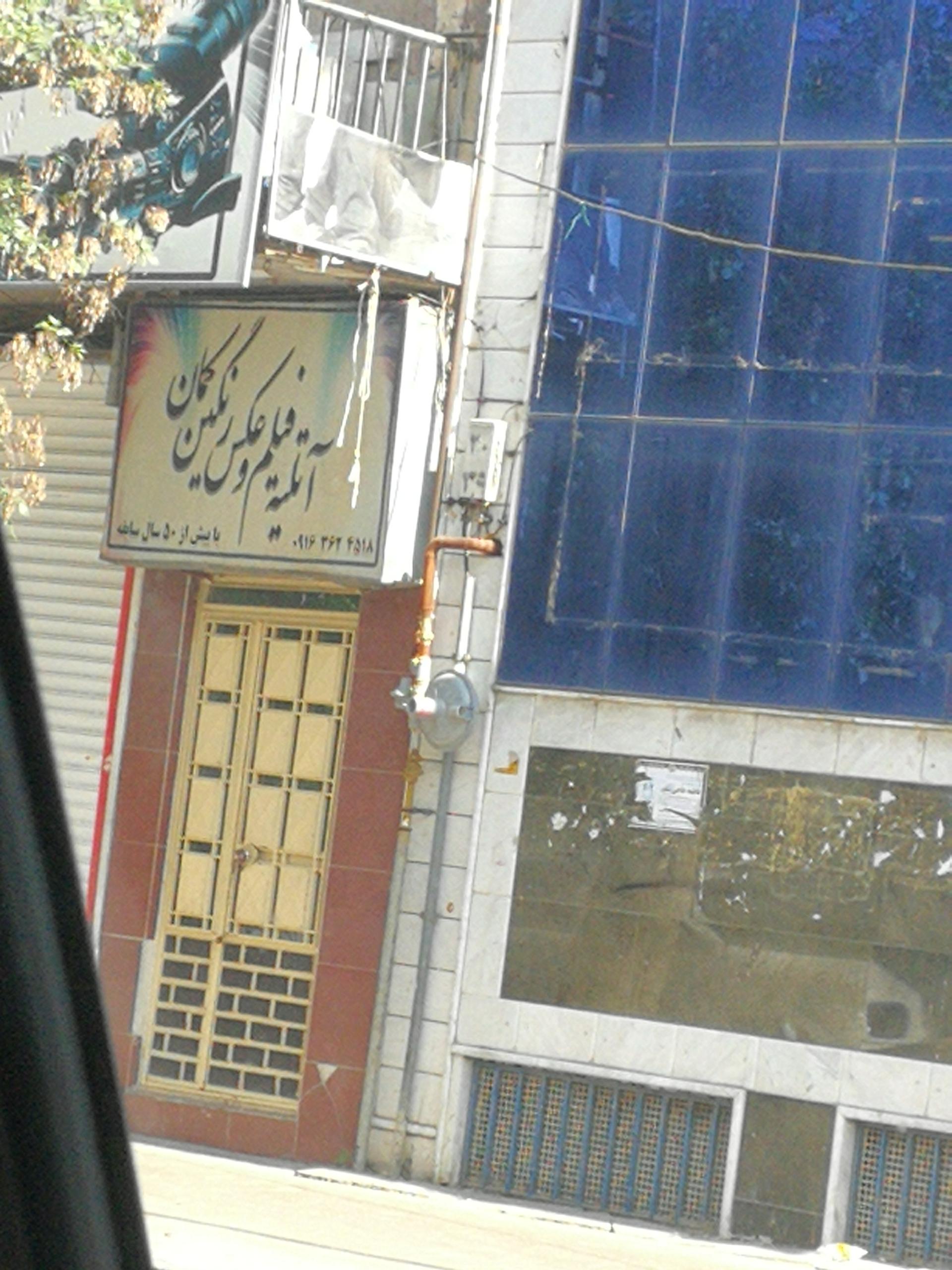 عکس آتلیه عکاسی رنگین کمان